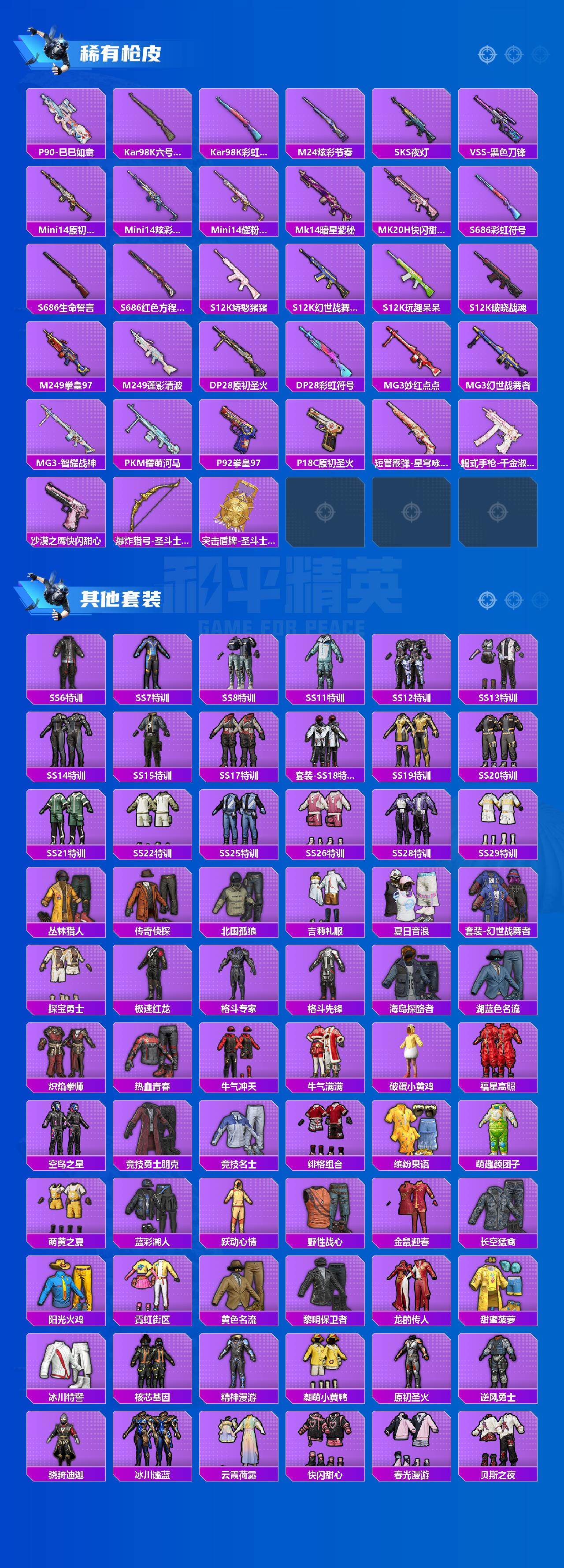 HPQM4140791和平精英账号详情图3 HPQM4140791和平精英账号详情图3