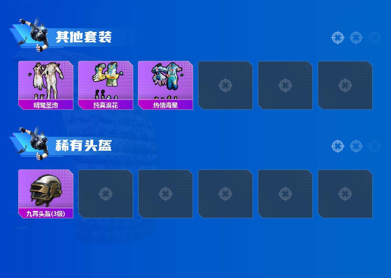 HPQM4140791和平精英账号详情图4 HPQM4140791和平精英账号详情图4