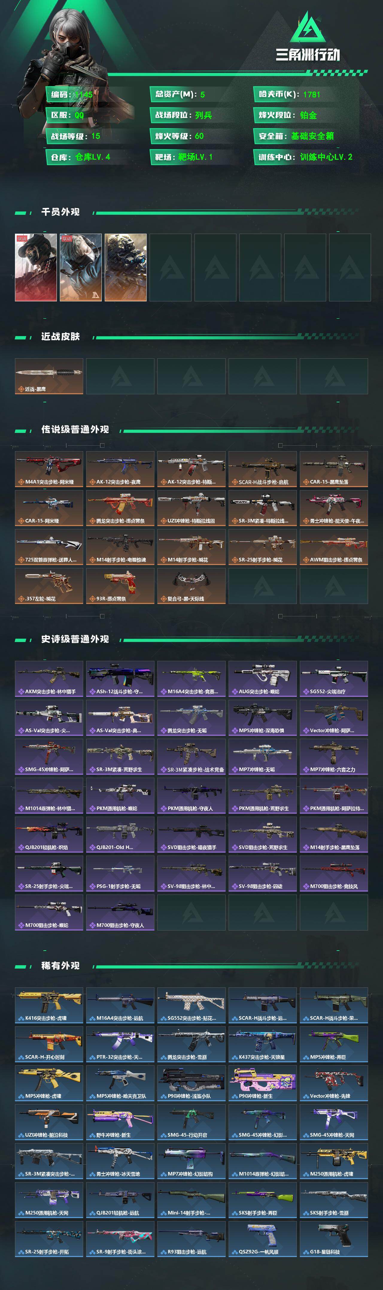 SJZCMW473460三角洲行动账号详情图2