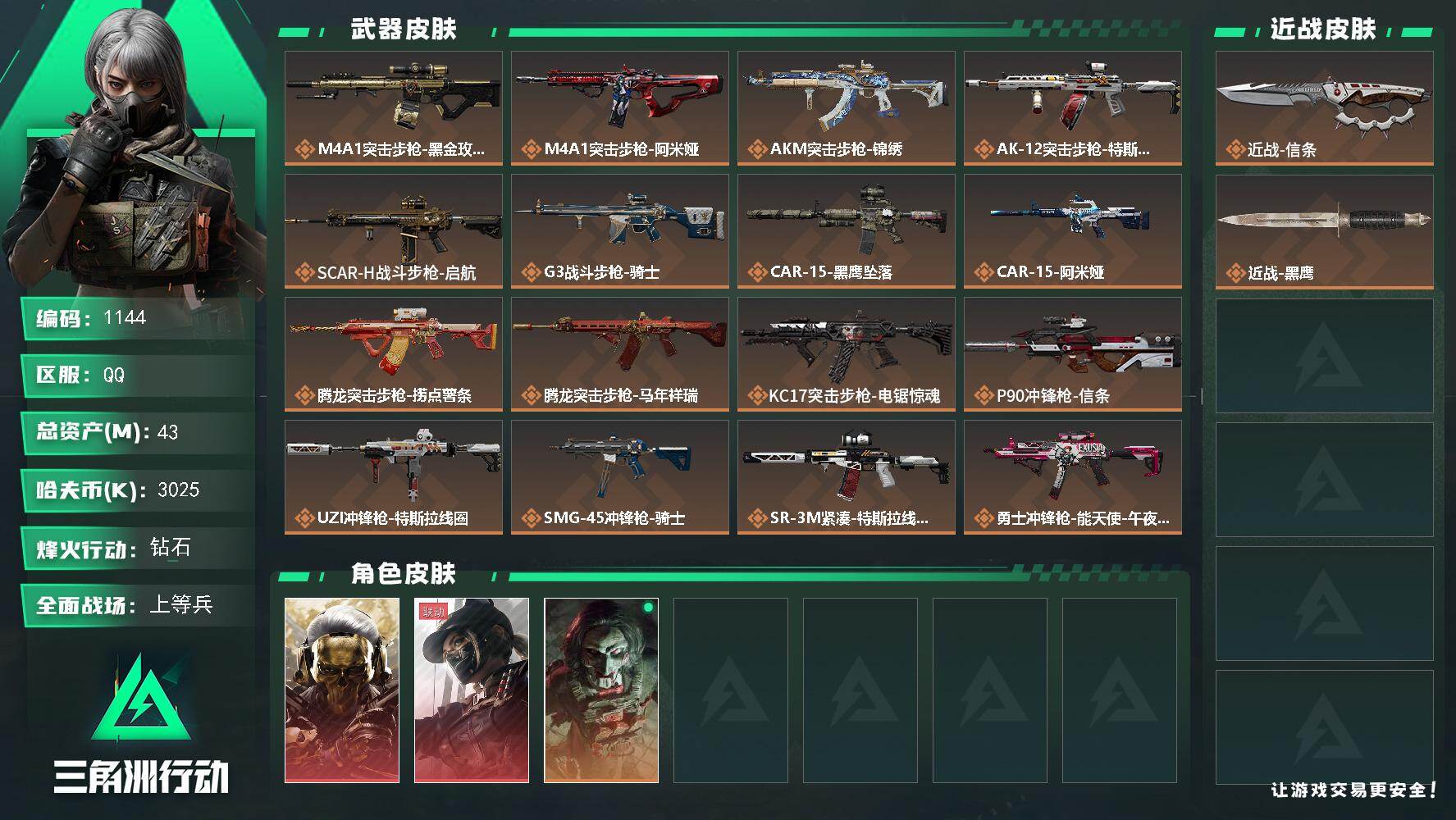 三角洲行动账号QQ炫彩拉小宅，炫彩兰小登，
43m总资产-3025k哈伏币-60烽火等级-钻石-39战场等级-上等兵
