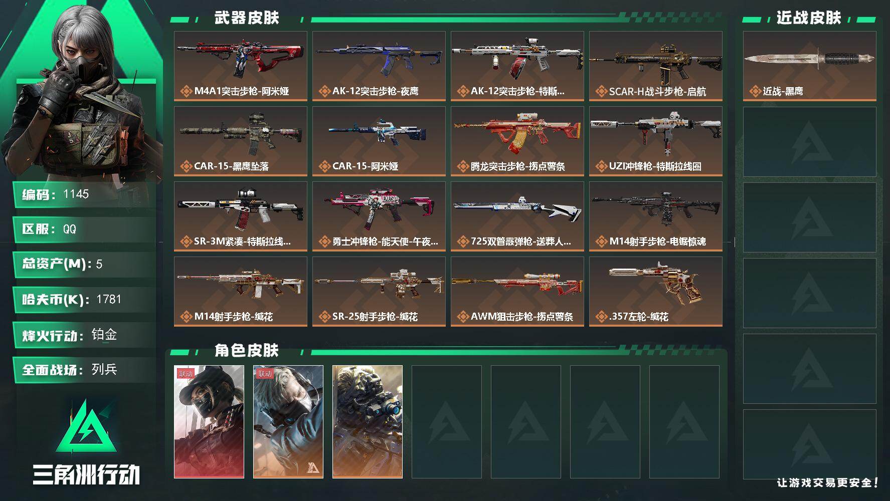 三角洲行动账号QQ5m总资产-1781k哈伏币-60烽火等级-铂金-15战场等级-列兵
【干员外观】：露娜-黑·天际线