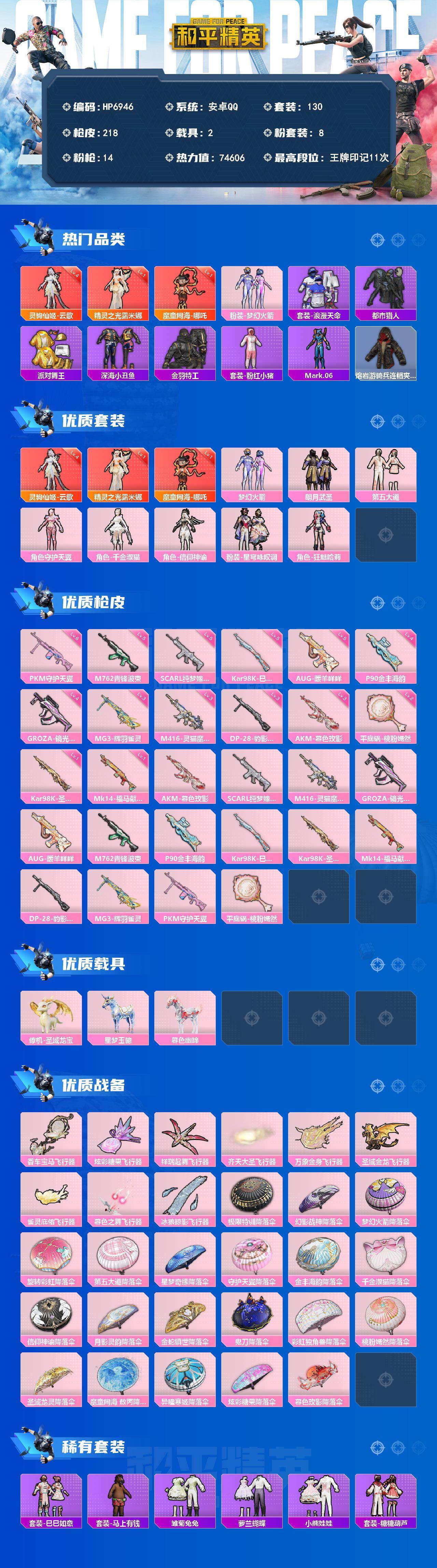 和平精英账号安卓QQ身法号-地铁马上满天赋-云歌4级/哪吒/露米娜/千金淑猫/第五大道/AUG暖羊咩咩5级/M4灵猫魔法