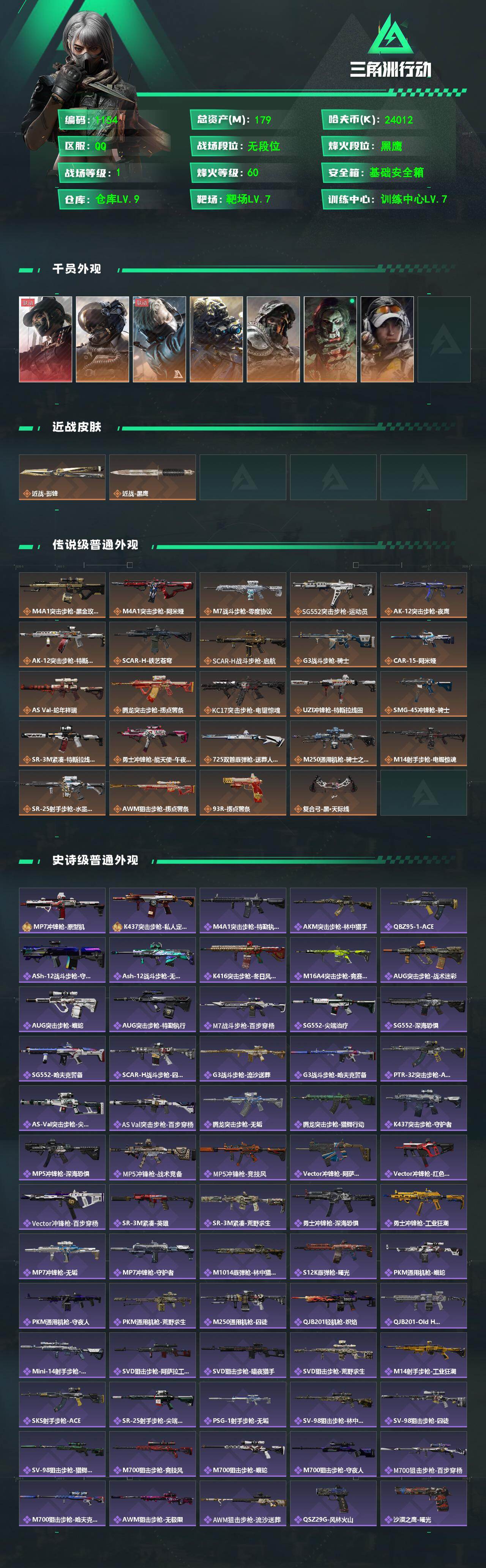 SJZCMW473494三角洲行动账号详情图2