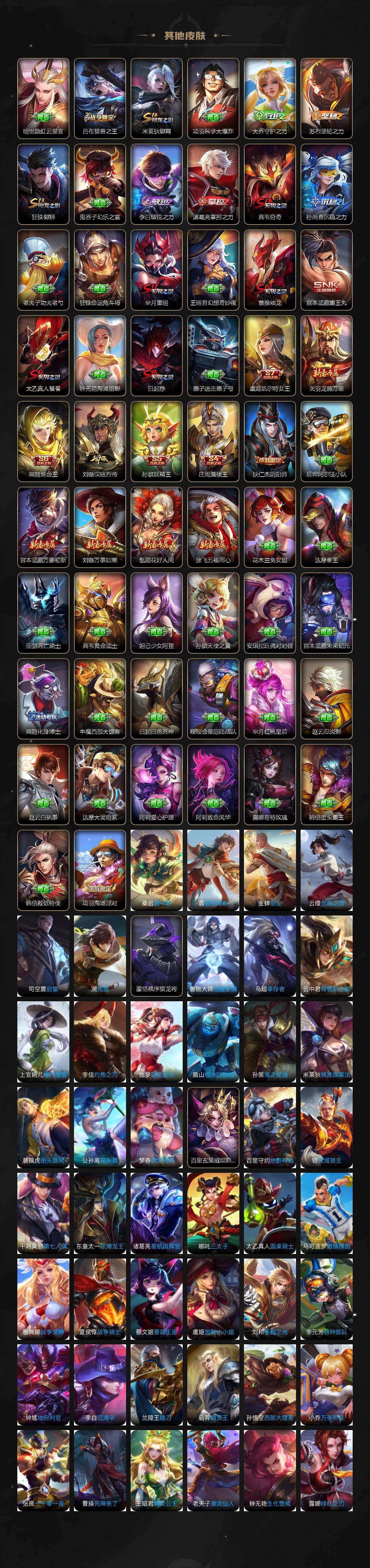 WZQM4232028王者荣耀账号详情图6 WZQM4232028王者荣耀账号详情图6