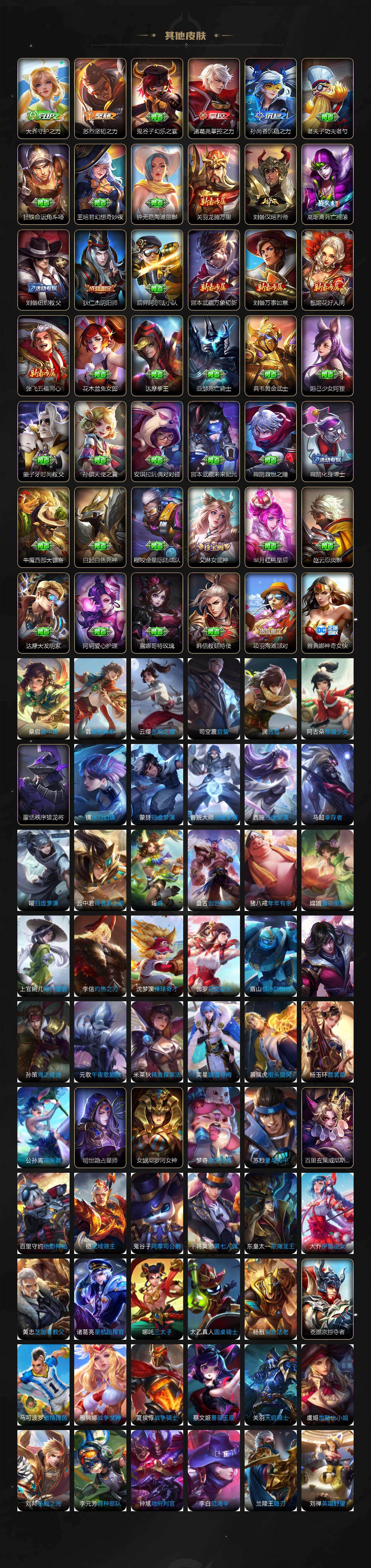 WZQM4232047王者荣耀账号详情图6 WZQM4232047王者荣耀账号详情图6