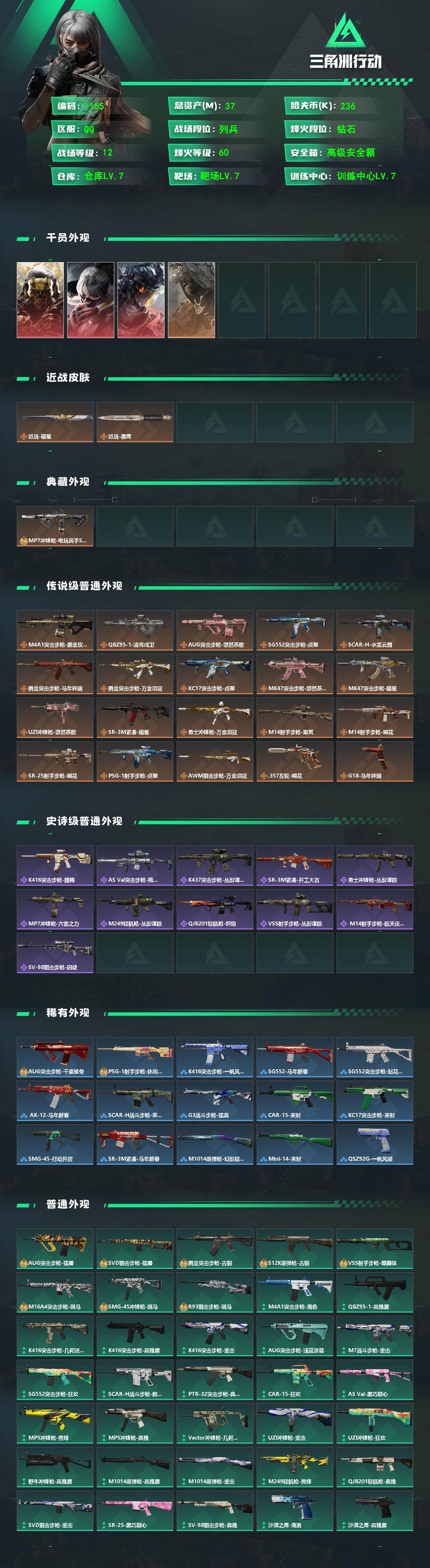 SJZCMW473502三角洲行动账号详情图2