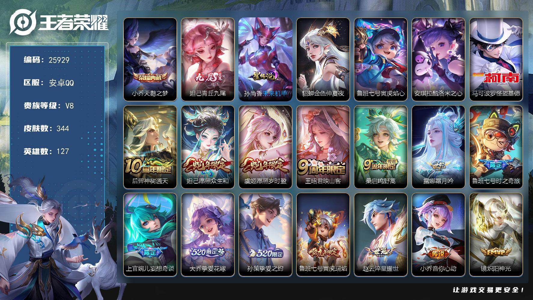 王者荣耀账号安卓QQ可换绑 【精品女号·妲己无双·小乔典藏·安琪拉怪盗基德双珍品·蛇年妲己虞姬·挚爱花嫁·凤凰于飞·多传说限定号】3560星币 6按键，3星传说，8王者印记，五级铭文230，可二次CD18365，安卓Q