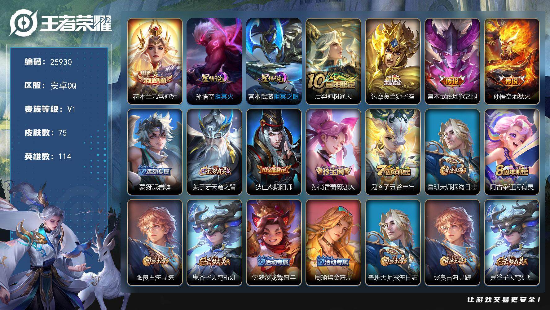 王者荣耀账号安卓QQ可换绑【精品小号·花木兰典藏·地狱之眼·2星元】1按键，2星传说，3王者印记，五级铭文90，可二次CD18366，安卓Q-V1-75皮肤-1典藏皮肤-4传说-22史诗【英雄全皮】：敖隐全皮【荣耀典藏