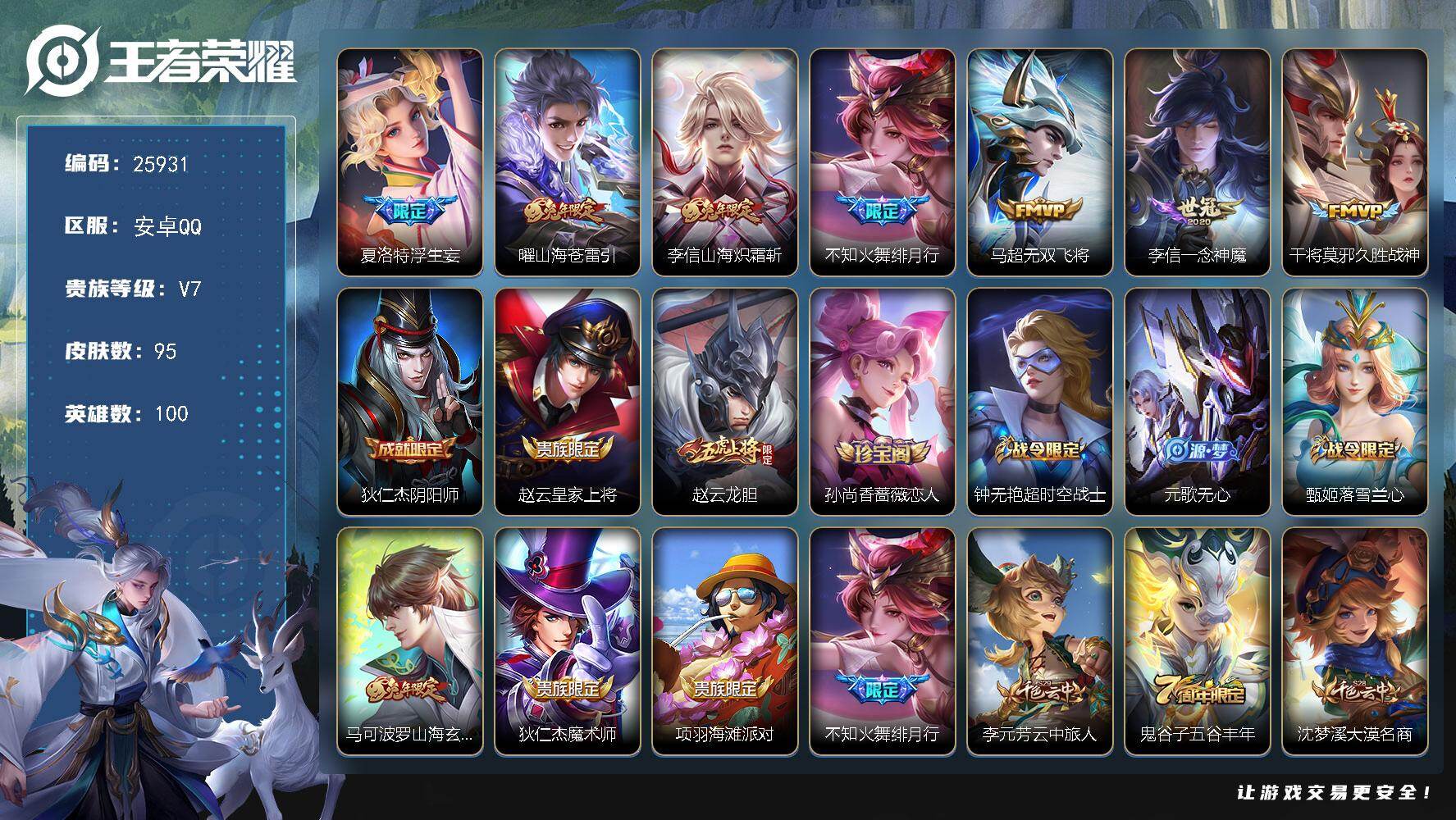 王者荣耀账号安卓QQ可换绑【精品小号·浮生妄·兔年李信曜·绯月行·多传说限定号】12按键 5王者印记 五级铭文190 可二次CD18367 安卓Q-V7-95皮肤-7传说-33史诗【英雄全皮】：夏洛特全皮【传说皮肤】：