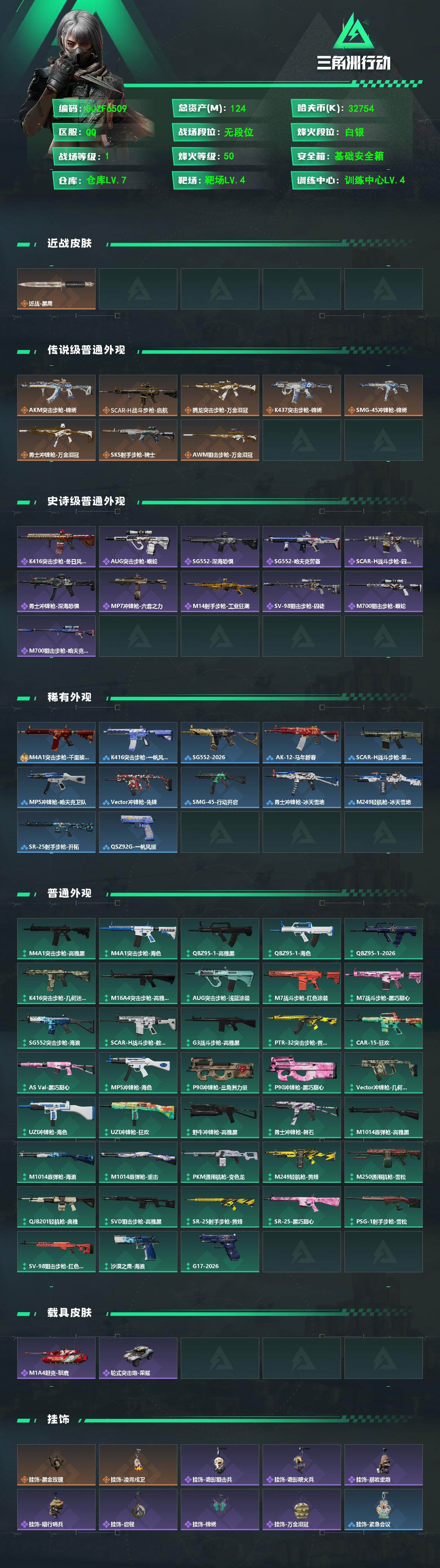 SJZQM471461三角洲行动账号详情图3