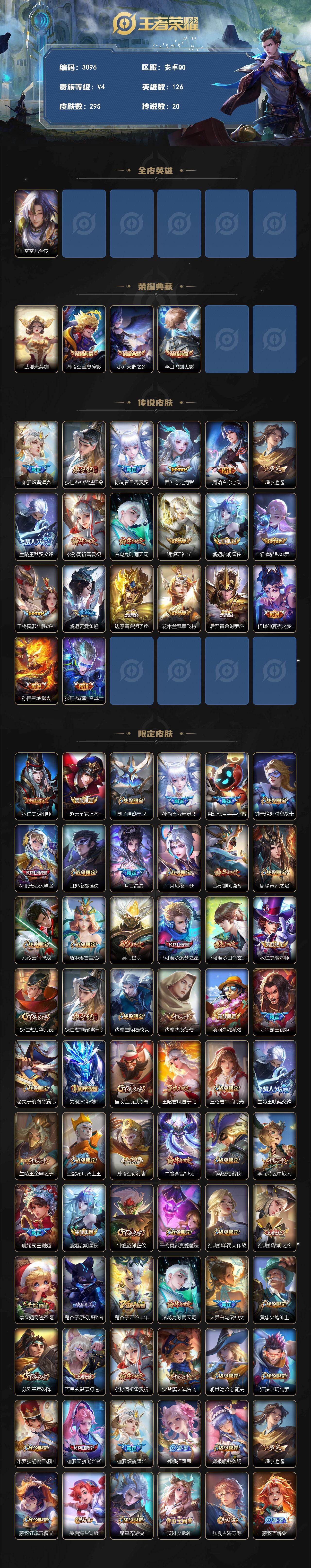 WZQM4231823王者荣耀账号详情图3 WZQM4231823王者荣耀账号详情图3