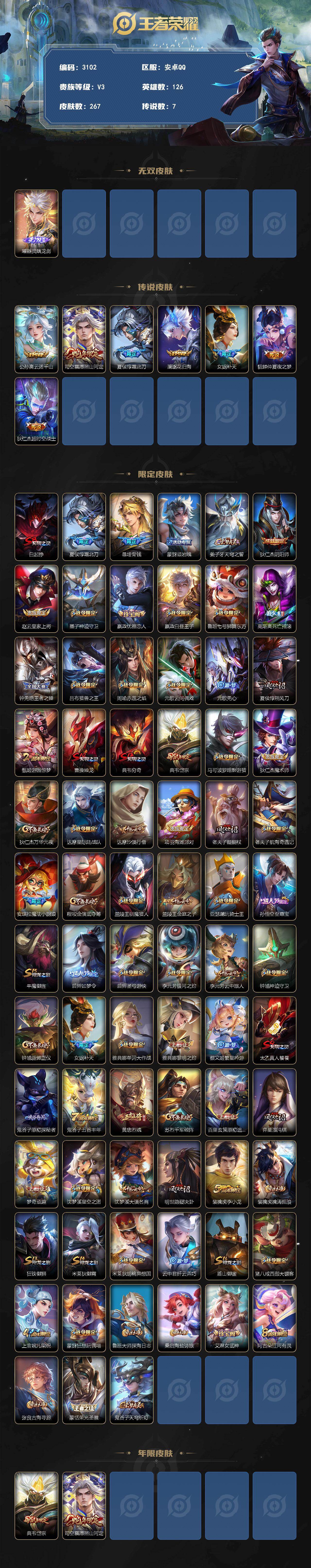 WZQM4231844王者荣耀账号详情图3 WZQM4231844王者荣耀账号详情图3