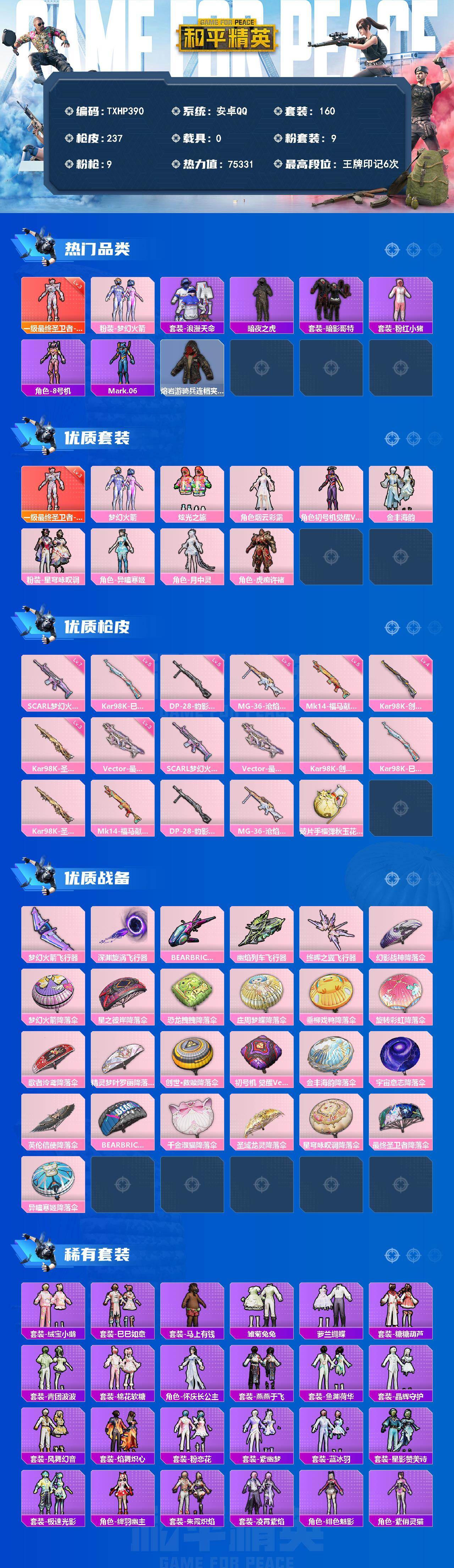 HPQM4139403和平精英账号详情图3