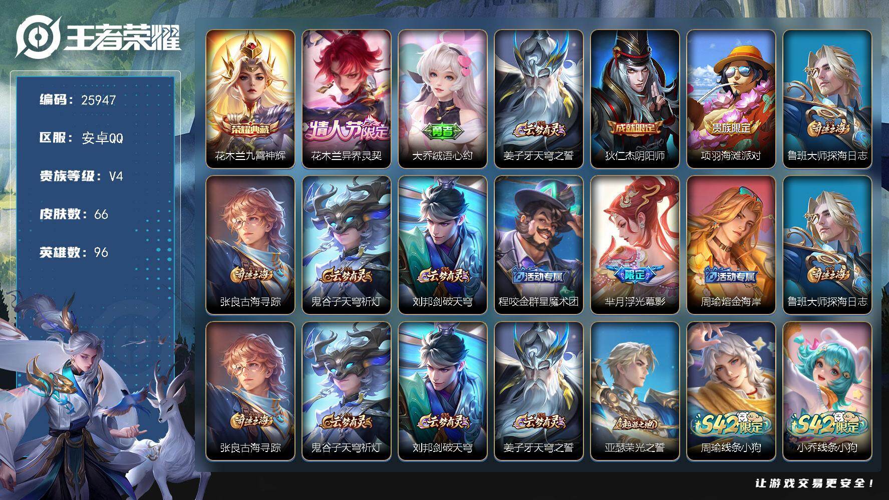 王者荣耀账号安卓QQ可换绑【精品小号·花木兰典藏·花木兰异界灵契】2按键 4王者印记 五级铭文60 可二次CD18379 安卓Q-V4-66皮肤-1典藏皮肤-1传说-15史诗【荣耀典藏】：花木兰九霄神辉【传说皮肤】：花