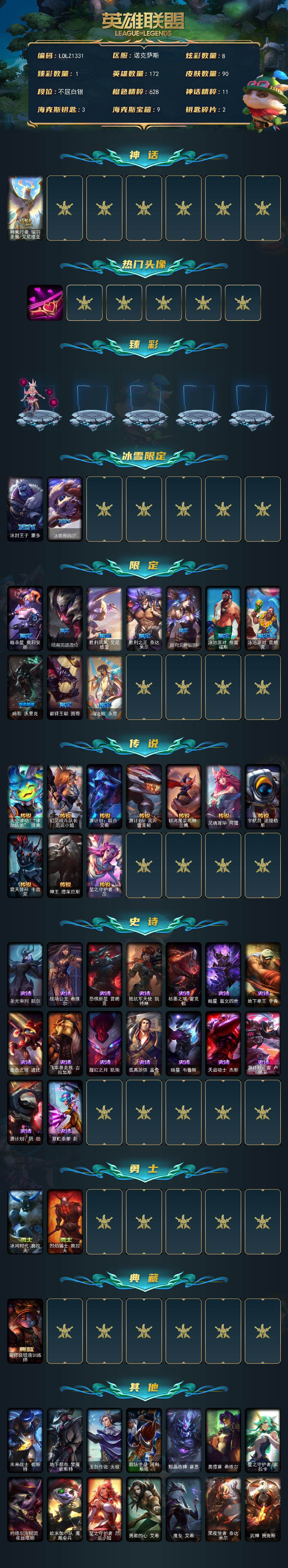 LOLEY423472英雄联盟账号详情图2