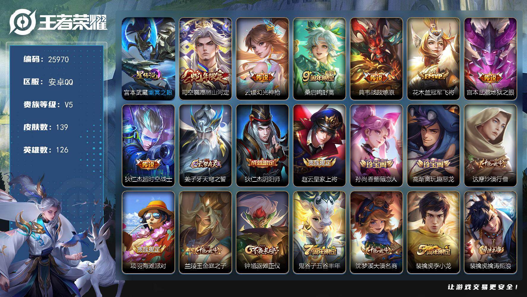王者荣耀账号安卓QQ可换绑【捡漏多传说限定号】4按键，1星传说，3王者印记，五级铭文120，可二次CD18386，安卓Q-V5-139皮肤-7传说-30史诗【英雄全皮】：影全皮【星元皮肤】：宫本武藏幽冥之眼【传说皮肤】