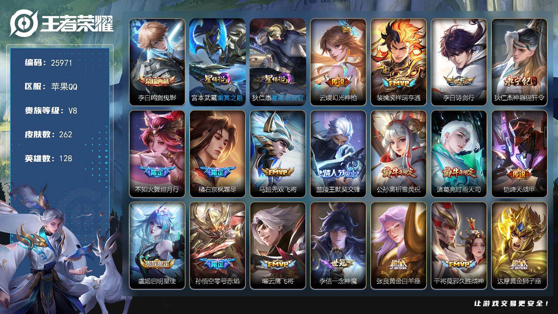 王者荣耀账号苹果QQ可换绑【高性价比·金标李白·金标墨子·李白典藏·枫霜尽·祈雪灵祝·白虎志·花木兰默契交锋·青龙志·神奇女侠】幸运值231 6按键，2星传说，10王者印记，满级铭文，可二次CD18387，苹果Q-V8