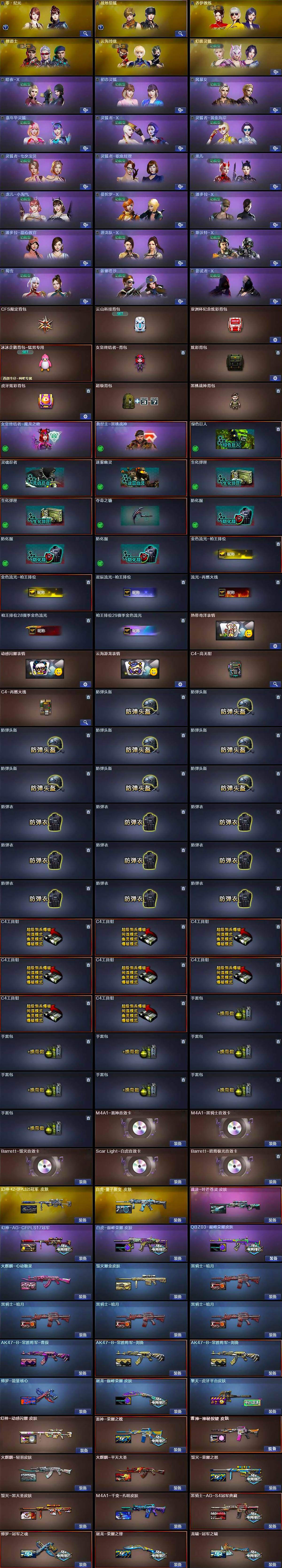 CFLX462418穿越火线账号详情图4