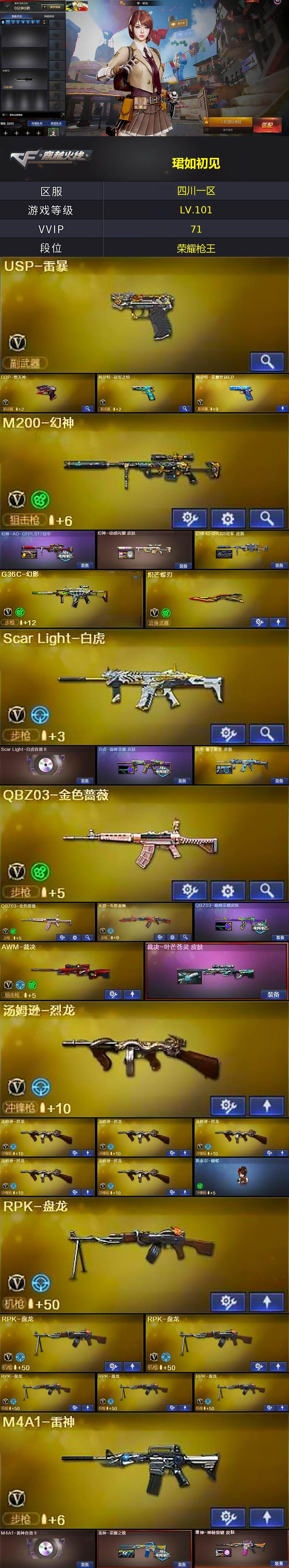 CFLX462418穿越火线账号详情图2