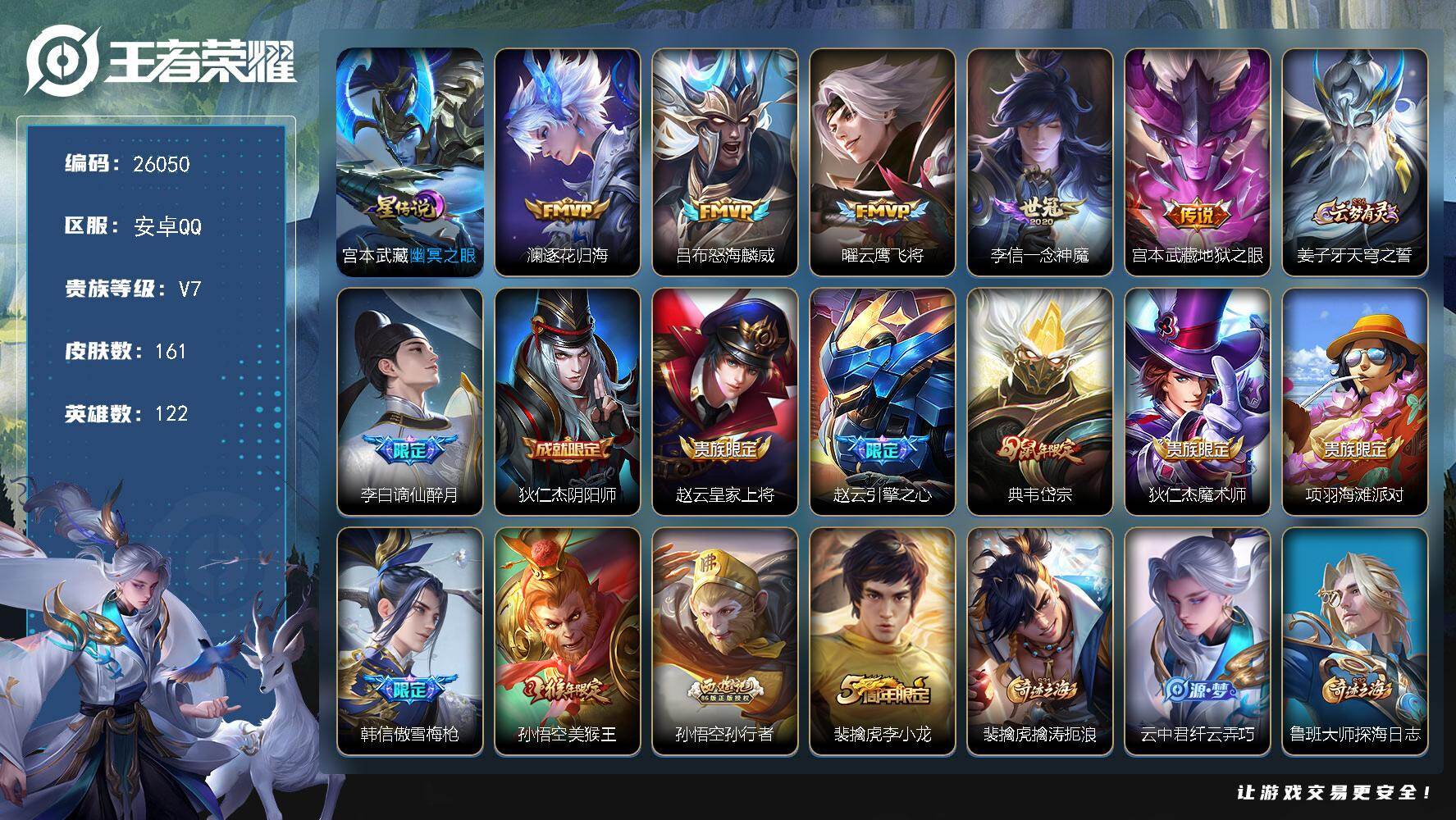 王者荣耀账号安卓QQ可换绑【捡漏多传说限定号·傲雪梅枪·孙行者】4按键，1星传说，4王者印记，五级铭文100，可二次CD18390，安卓Q-V7-161皮肤-5传说-34史诗【星元皮肤】：宫本武藏幽冥之眼【传说皮肤】：