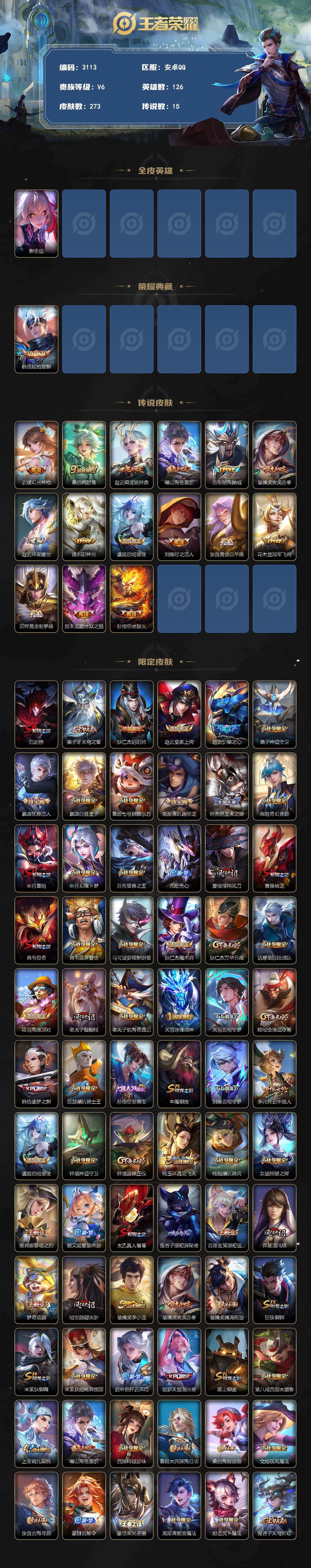 WZQM4231920王者荣耀账号详情图3 WZQM4231920王者荣耀账号详情图3