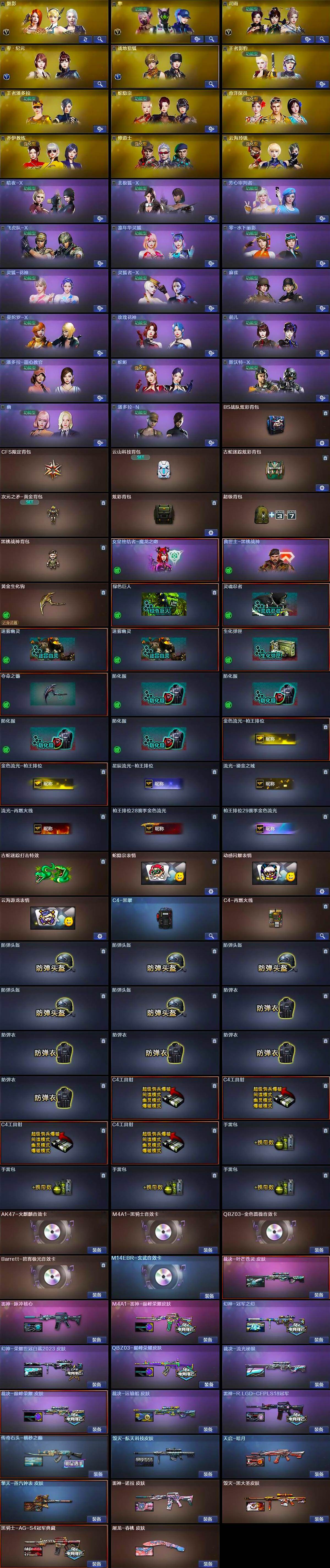 CFQM462638穿越火线账号详情图5