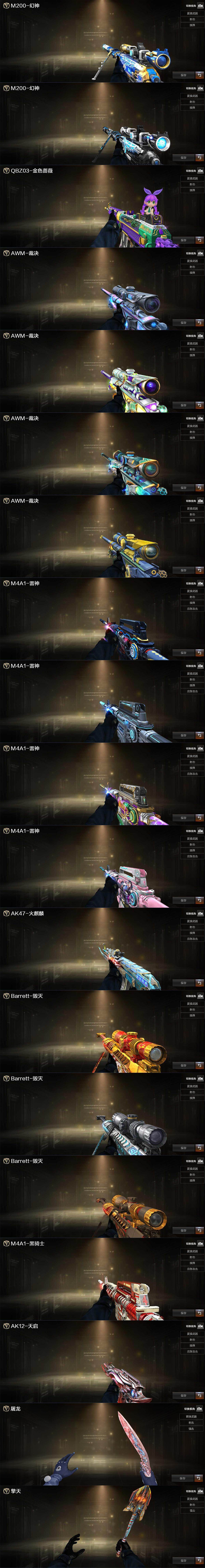 CFQM462638穿越火线账号详情图4