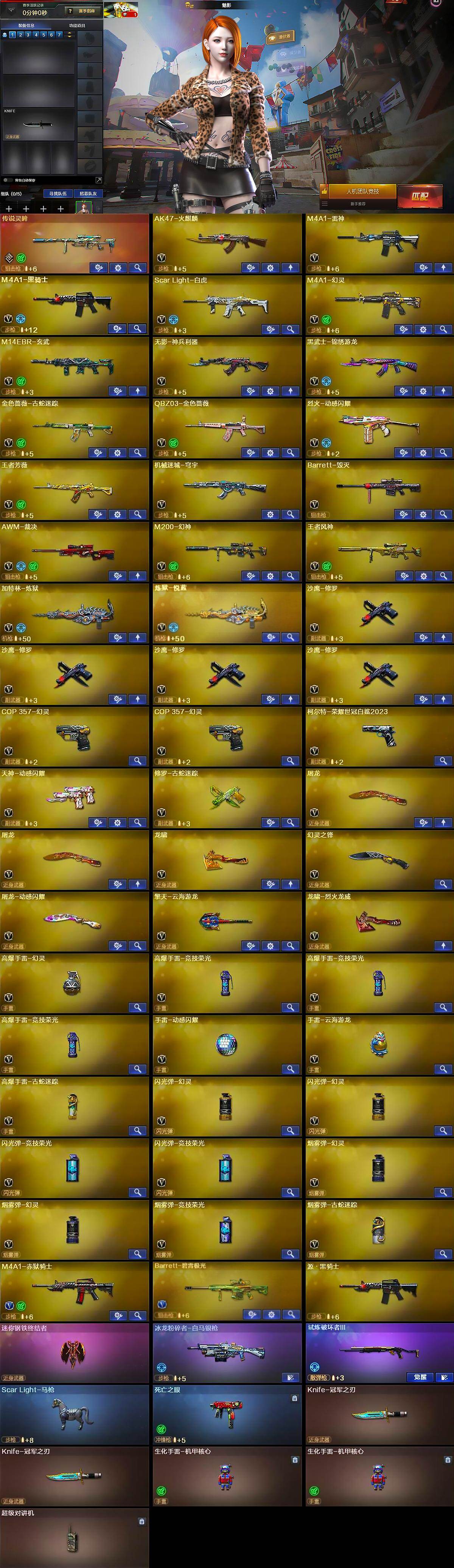 CFQM462638穿越火线账号详情图6