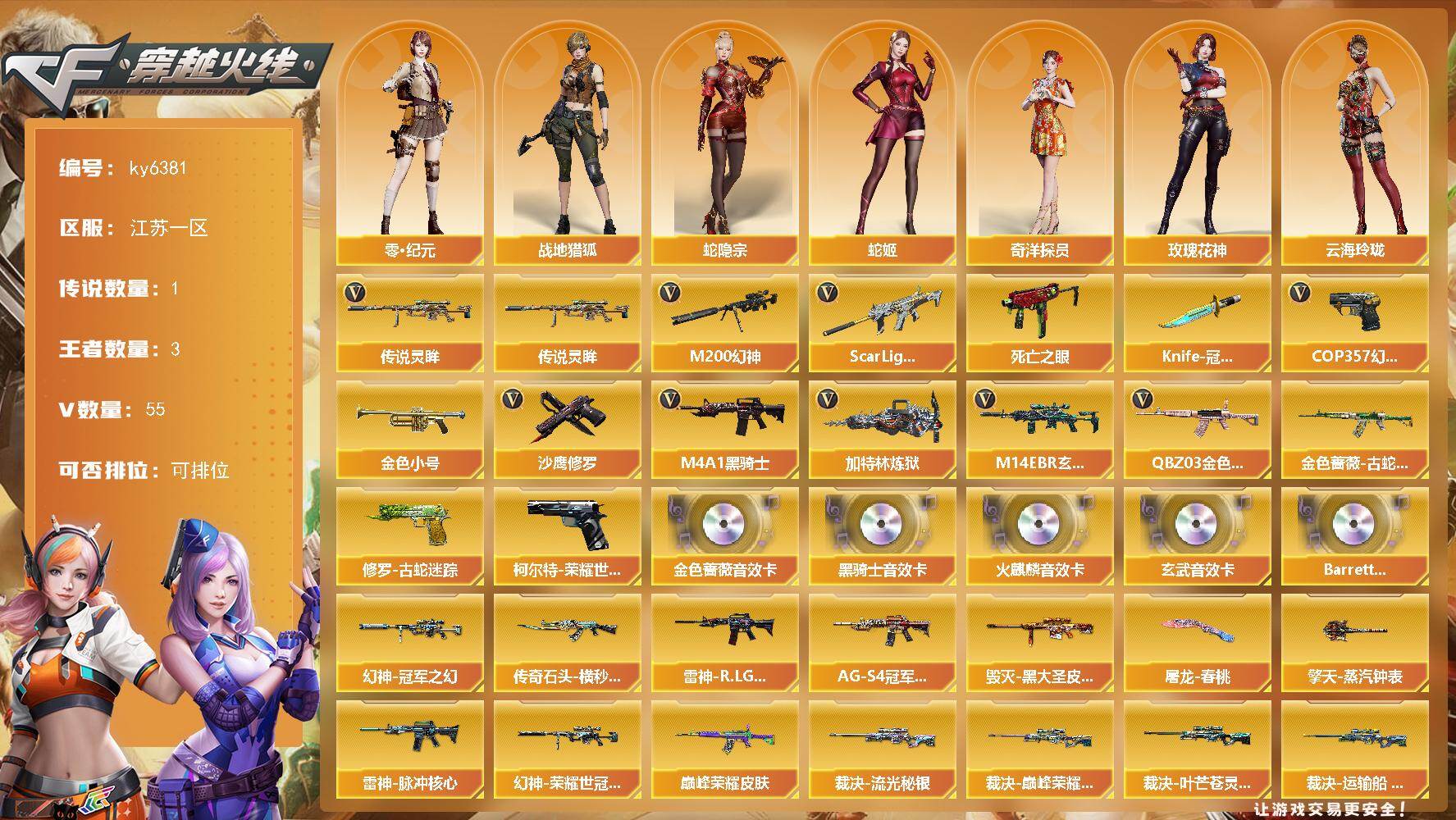 穿越火线账号东部战区江苏一区-58V-3王者武器数-0炫金武器数
【传说武器】：传说灵眸
【热门武器】：传说灵眸，QBZ