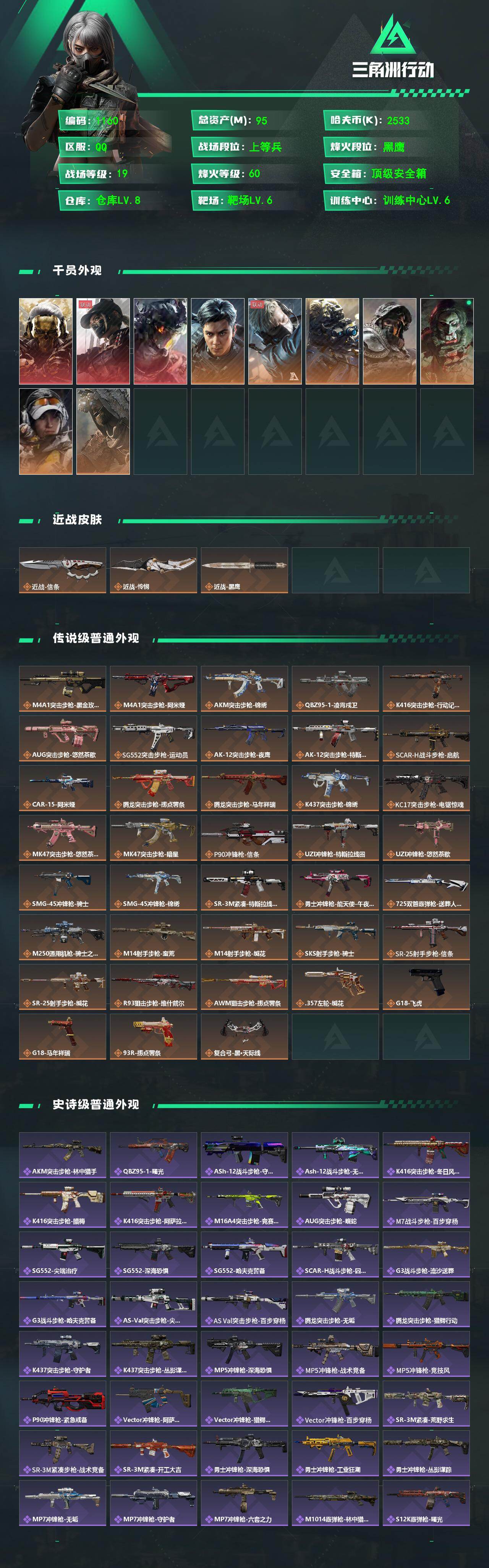 SJZCMW473558三角洲行动账号详情图2