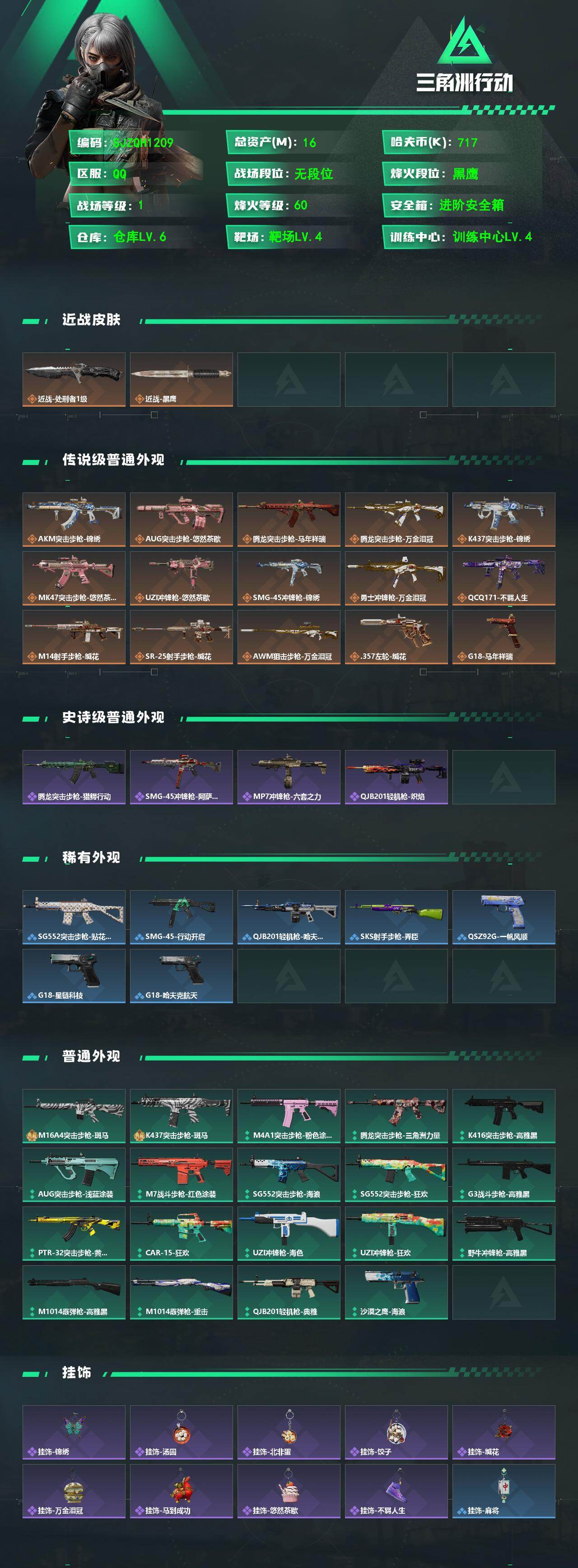 SJZEY471229三角洲行动账号详情图2 SJZEY471229三角洲行动账号详情图2