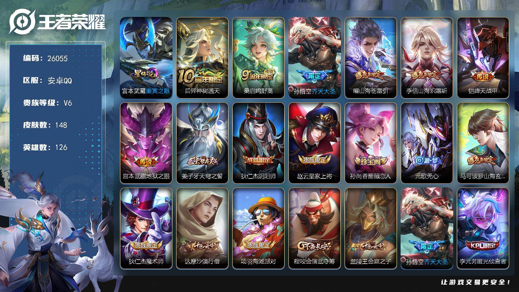 王者荣耀账号安卓QQ可换绑【精品小号·齐天大圣·兔年限定】3376星币 7按键，1星传说，4王者印记，五级铭文190，可二次CD18405，安卓Q-V6-148皮肤-7传说-40史诗【星元皮肤】：宫本武藏幽冥之眼【传说