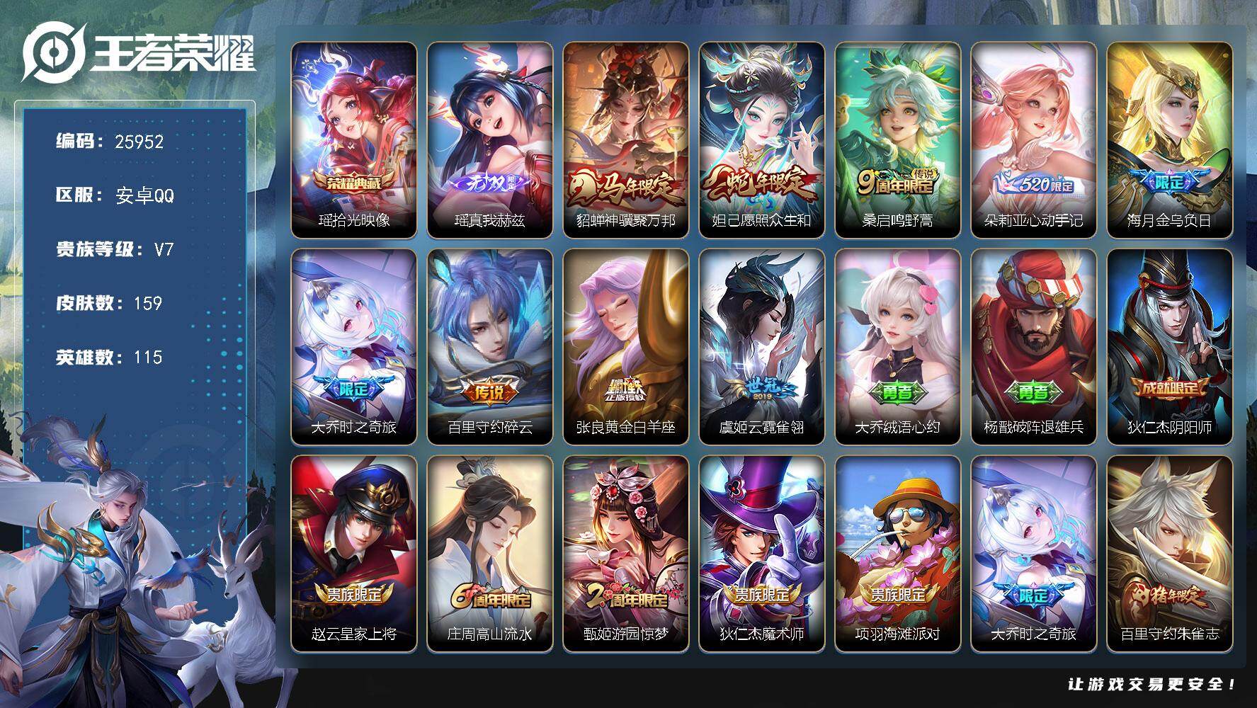 王者荣耀账号安卓QQ可换绑【精品女号·瑶典藏·瑶无双·马年貂蝉·朵莉亚心动手记·大乔时之奇旅·龙年安琪拉】9按键 5王者印记 五级铭文70 可二次CD18384 安卓Q-V7-159皮肤-1典藏皮肤-1无双-9传说-5