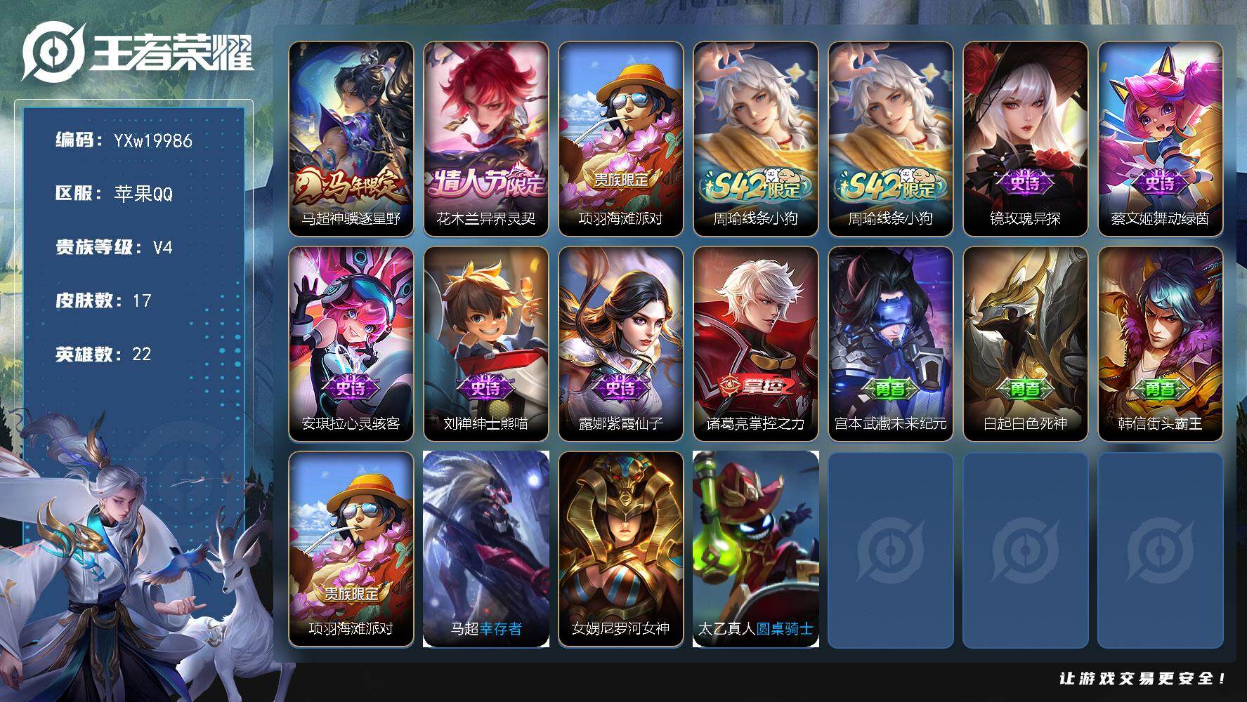 王者荣耀账号苹果QQ22英雄-17皮肤-【精品小号·马超神骥逐星野，花木兰异界灵契·无二次包过】YXw19986-苹果Q
