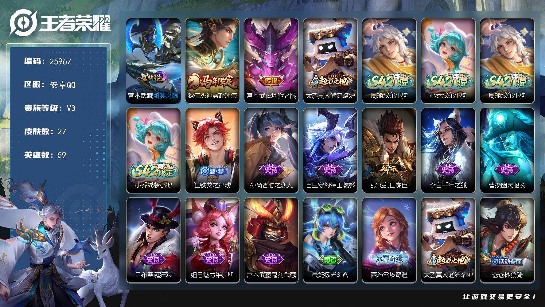 王者荣耀账号安卓QQ可换绑【精品小号】1按键，1星传说，1王者印记，五级铭文20，可二次KK9884，安卓Q-V3-27皮肤-2传说-10史诗【星元皮肤】：宫本武藏幽冥之眼【传说皮肤】：狄仁杰神骥赴朔漠，宫本武藏地狱之