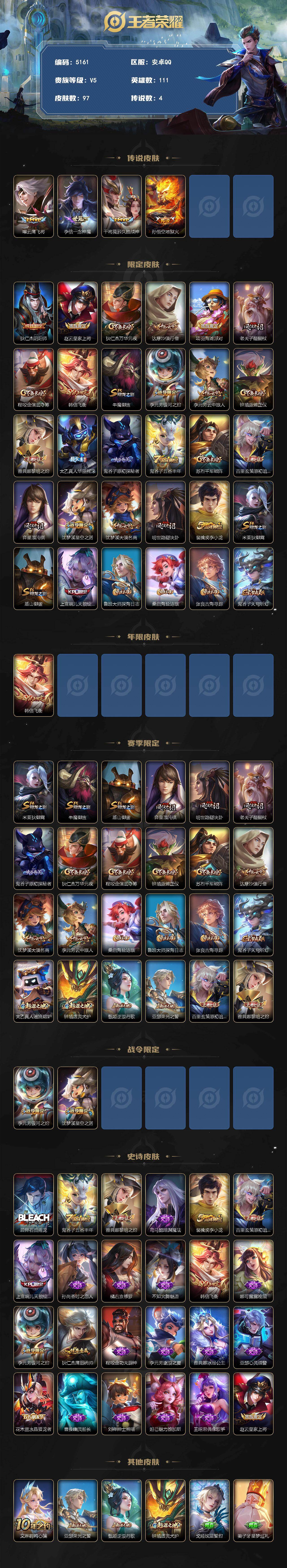 WZJZ4232765王者荣耀账号详情图2 WZJZ4232765王者荣耀账号详情图2