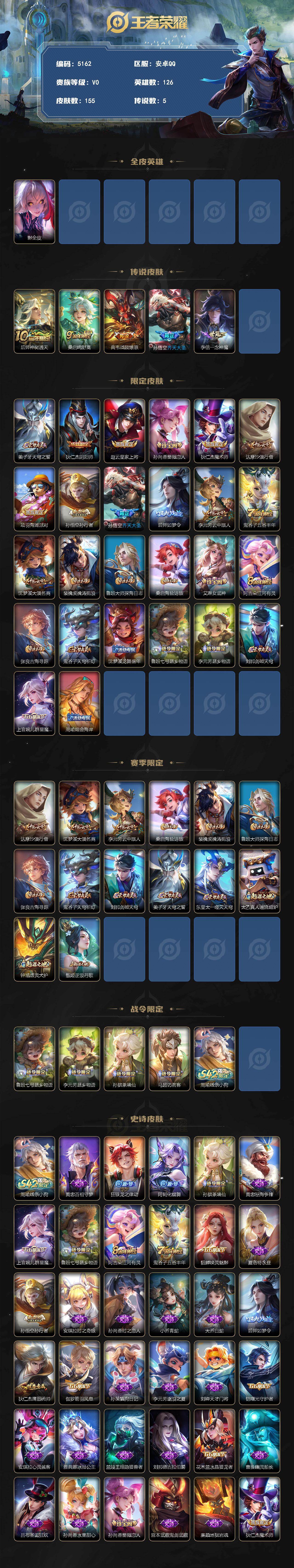 WZJZ4232771王者荣耀账号详情图2 WZJZ4232771王者荣耀账号详情图2