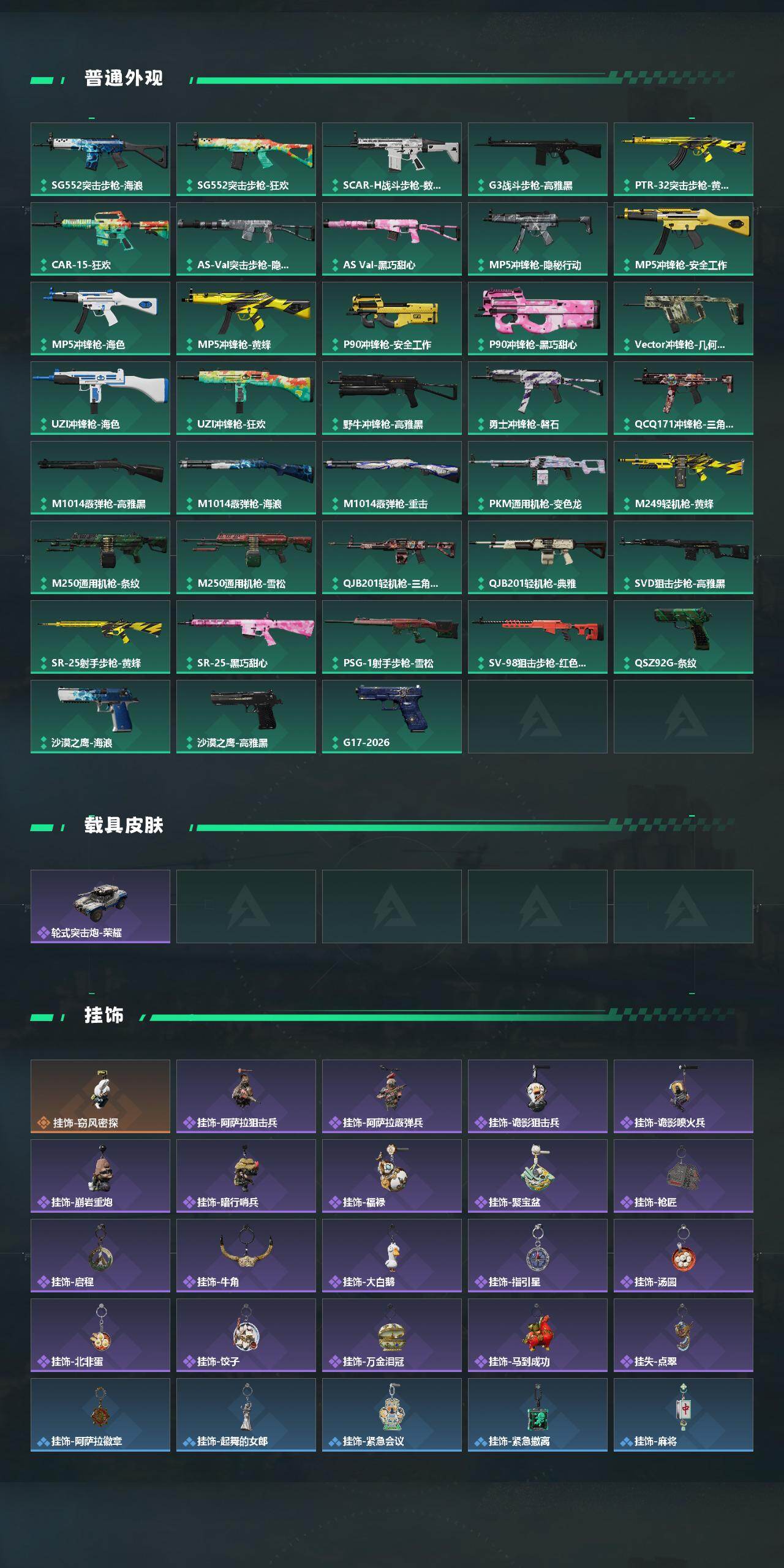 SJZEY471448三角洲行动账号详情图3