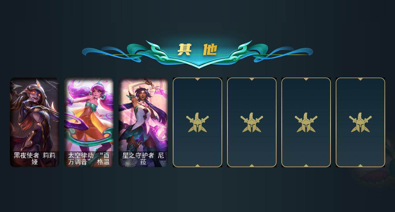 LOLEY423469英雄联盟账号详情图6