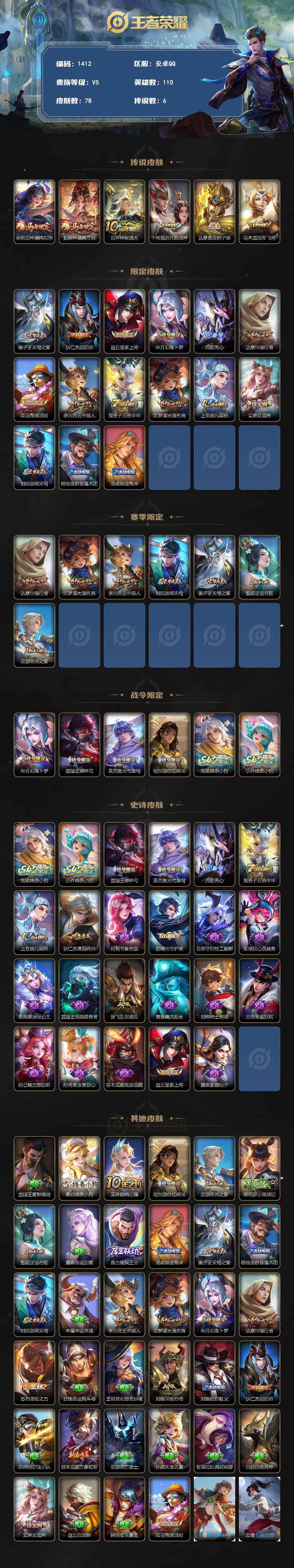 WZCMW4239345王者荣耀账号详情图2