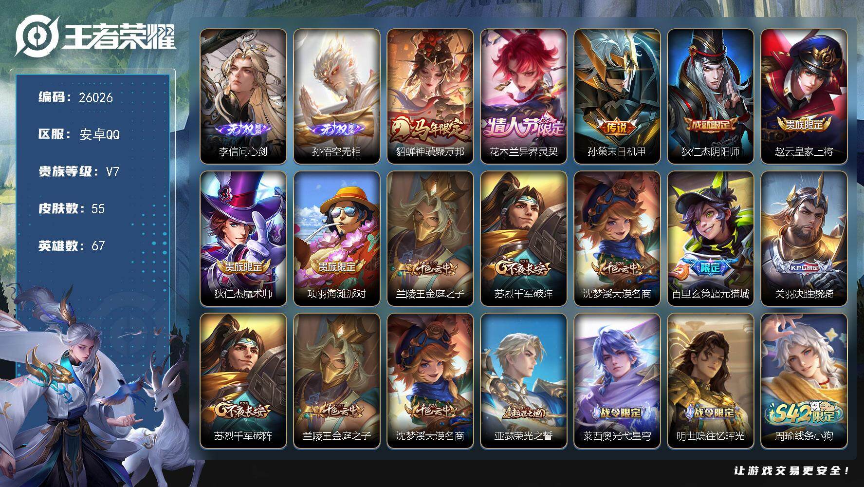 王者荣耀账号安卓QQ可换绑【高性价比·李信无双孙悟空无双·马年貂蝉·花木兰异界灵契·墨染江湖天幕】8按键，1天幕，五级铭文40，可二次KK9911，安卓Q-V7-55皮肤-2无双-3传说-23史诗【无双皮肤】：李信问心