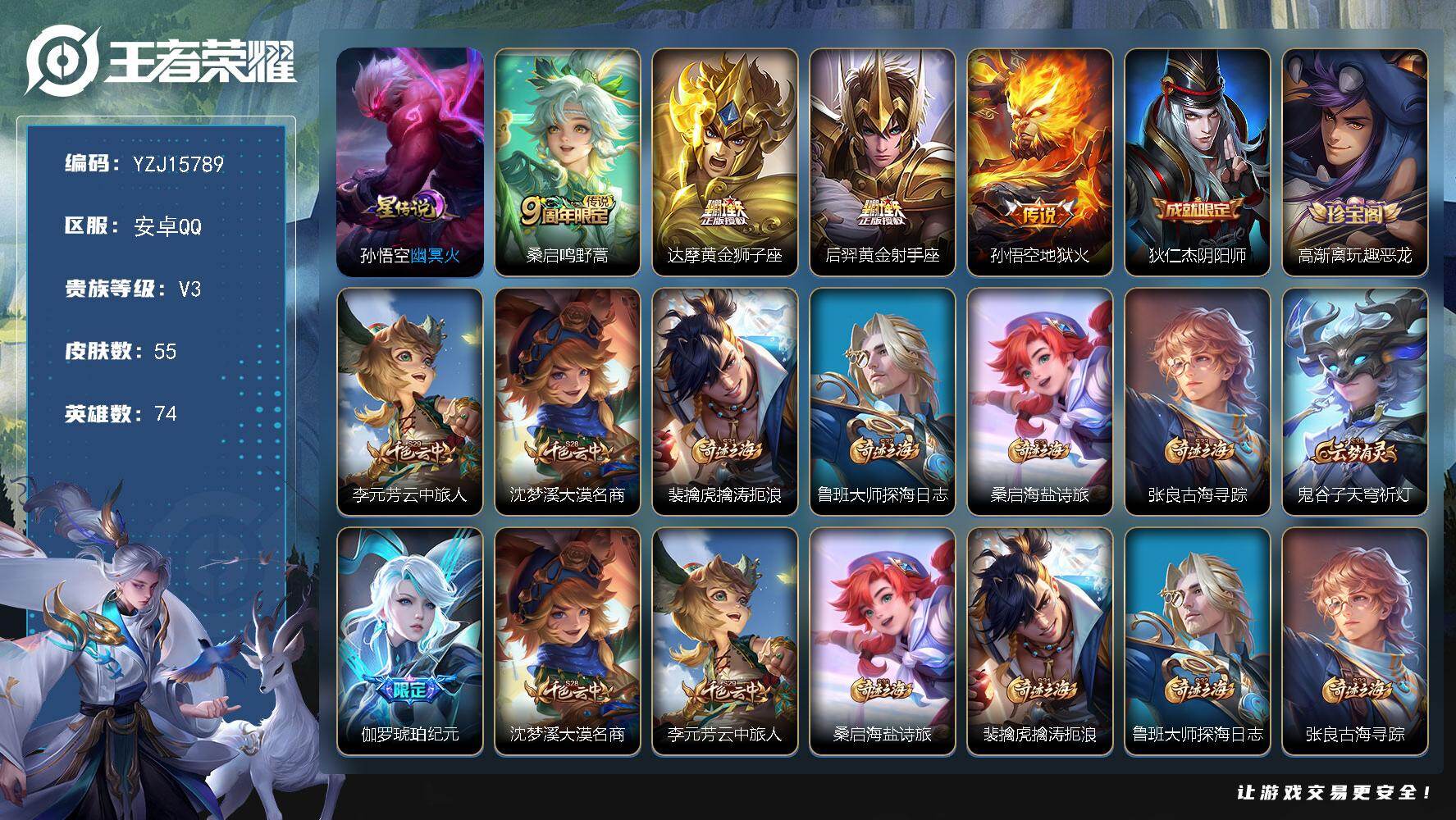 王者荣耀账号安卓QQ74英雄-55皮肤-无二次-安卓Q-V3-55皮肤4传说，【传说】，鸣野蒿，地狱火，黄金狮子座，黄金