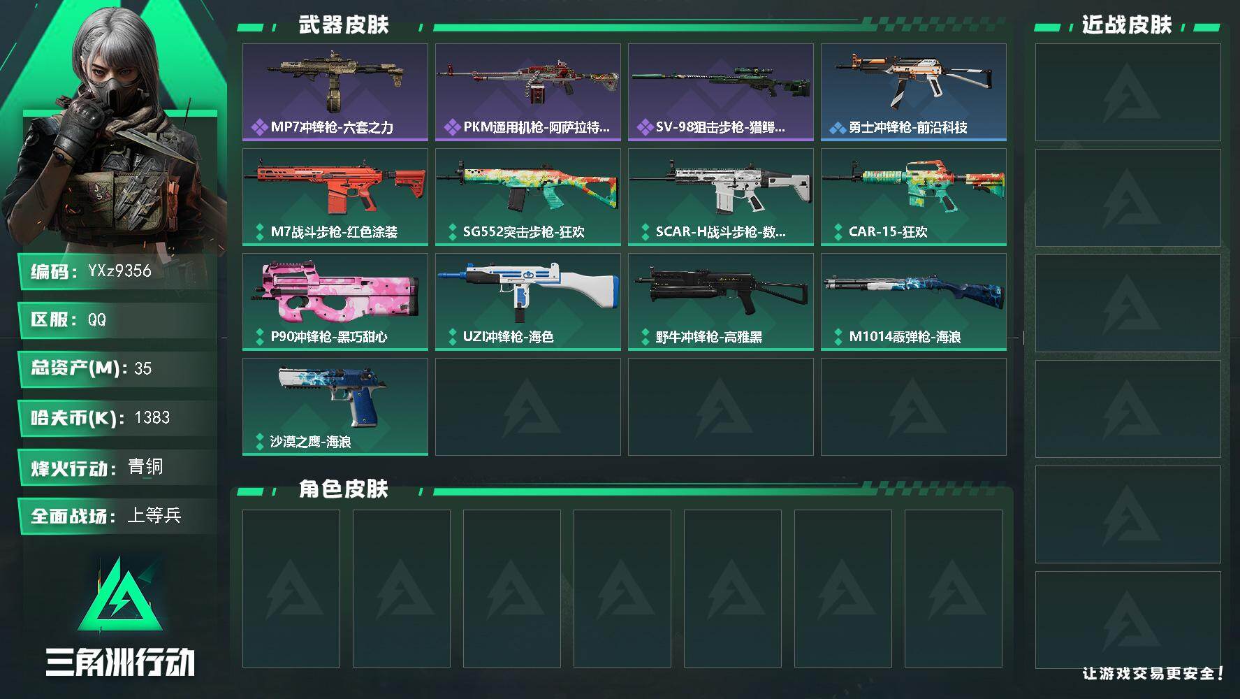 三角洲行动账号QQ【小额资产号35M.适合小白入游首选.性价比超高账号】【Q区三端互通】【无二次协助处理】YXz935