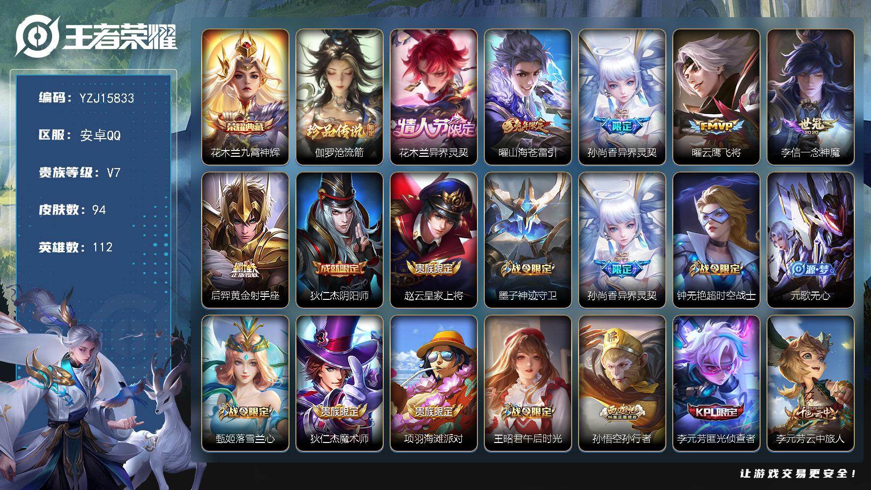 王者荣耀账号安卓QQYZJ15833 可二次 安卓q-V7 打野22段 94皮肤1典藏1珍品传说6传说 【典藏】 九霄神