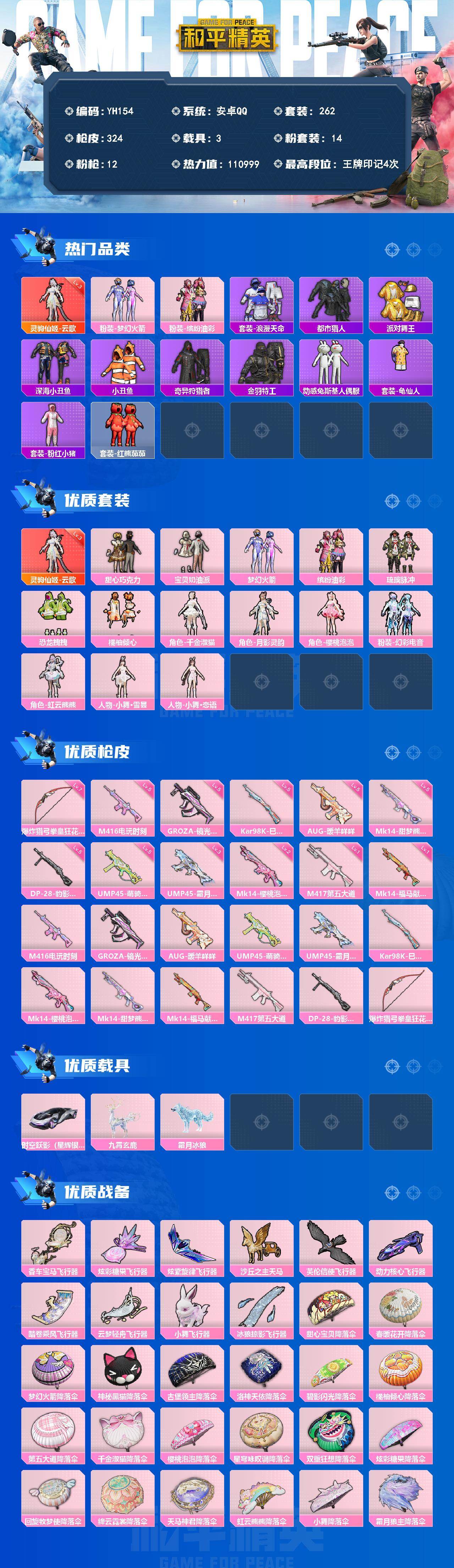 HPCMW4132321和平精英账号详情图2