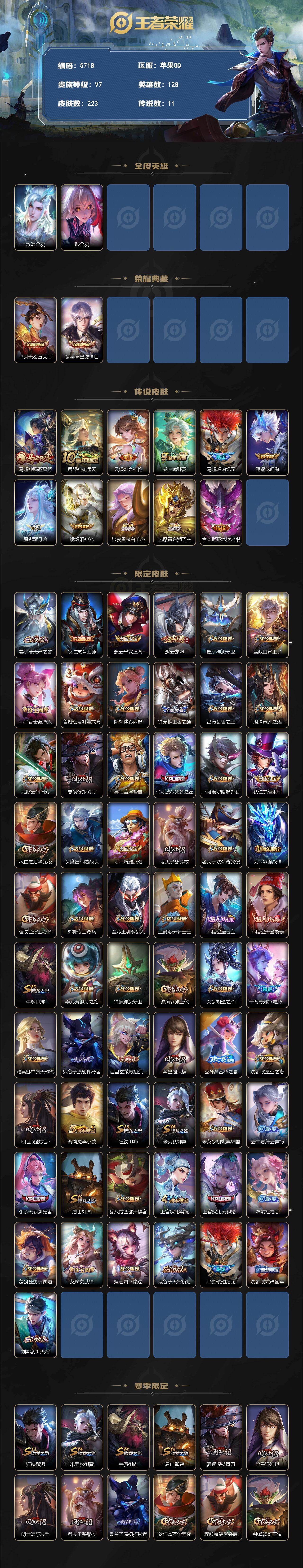 WZLX4232286王者荣耀账号详情图2 WZLX4232286王者荣耀账号详情图2