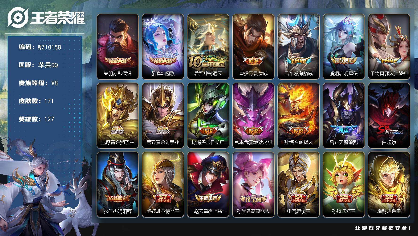 王者荣耀账号苹果QQ苹果Q-V8-至尊星耀V段位-127英雄-171皮肤-2典藏皮肤-11传说-39史诗
【英雄全皮】：孙权全皮
【荣耀典藏】：关羽赤影疾锋，貂蝉幻阙歌
【传说皮肤】：后羿神树通天，曹操万灵伏威，吕布怒