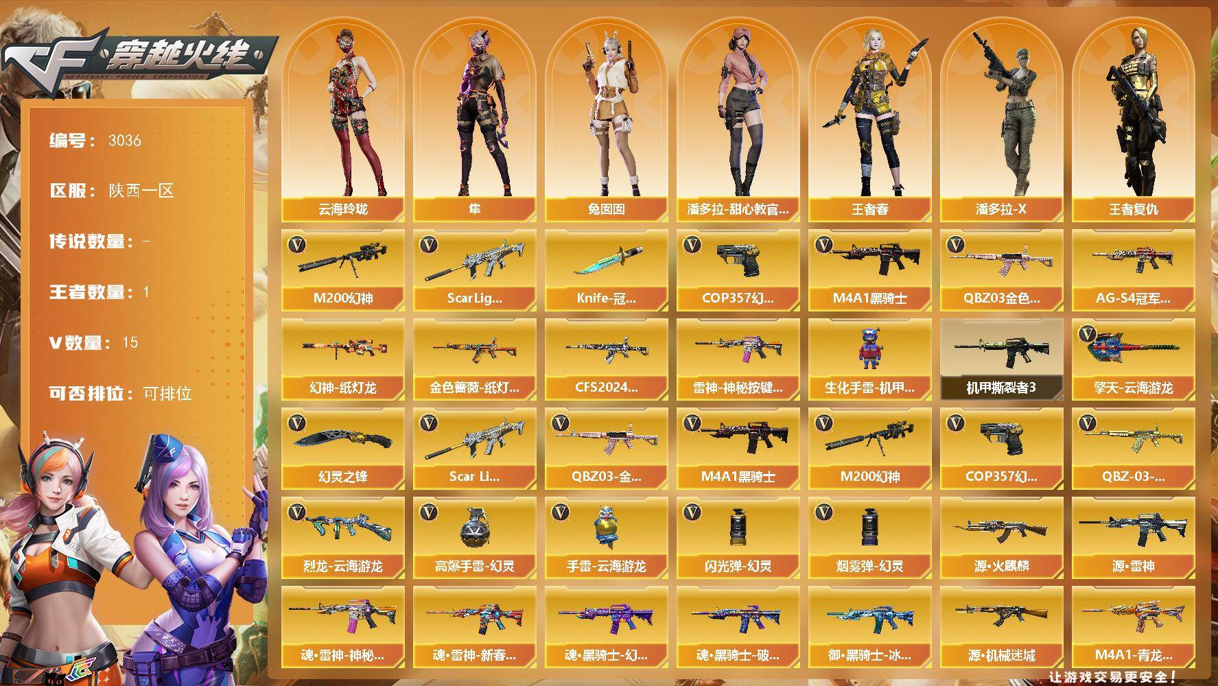 穿越火线账号西部战区陕西一区陕西一区-15V
【热门武器】：QBZ03-金色蔷薇，Scar Light-白虎，M200-幻神，M