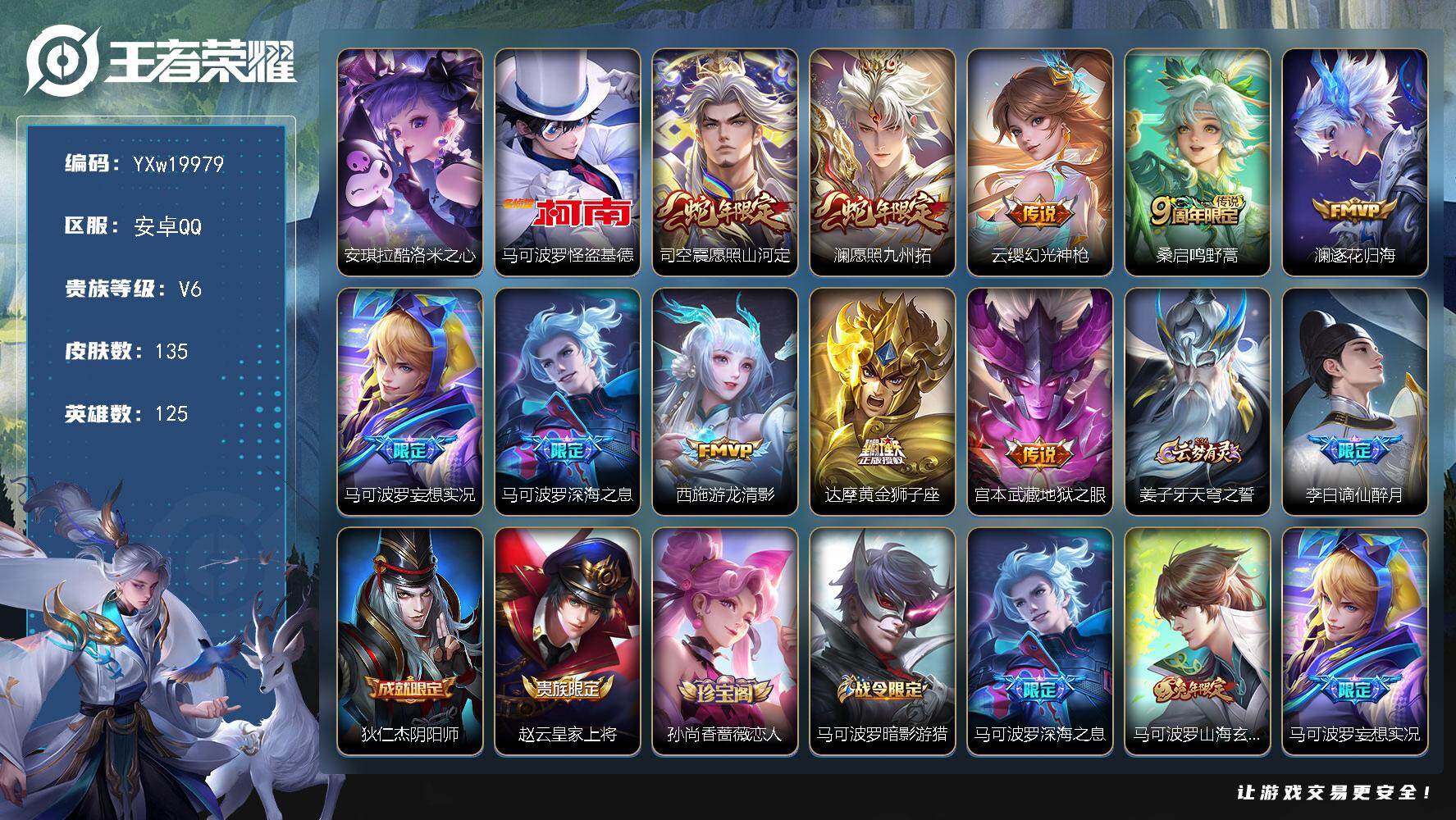 王者荣耀账号安卓QQ【店铺主题·基德·酷洛米之心·财神纳福天幕·深海之息·愿照山河定·愿照九州拓·逐花归海·妄想实况·无