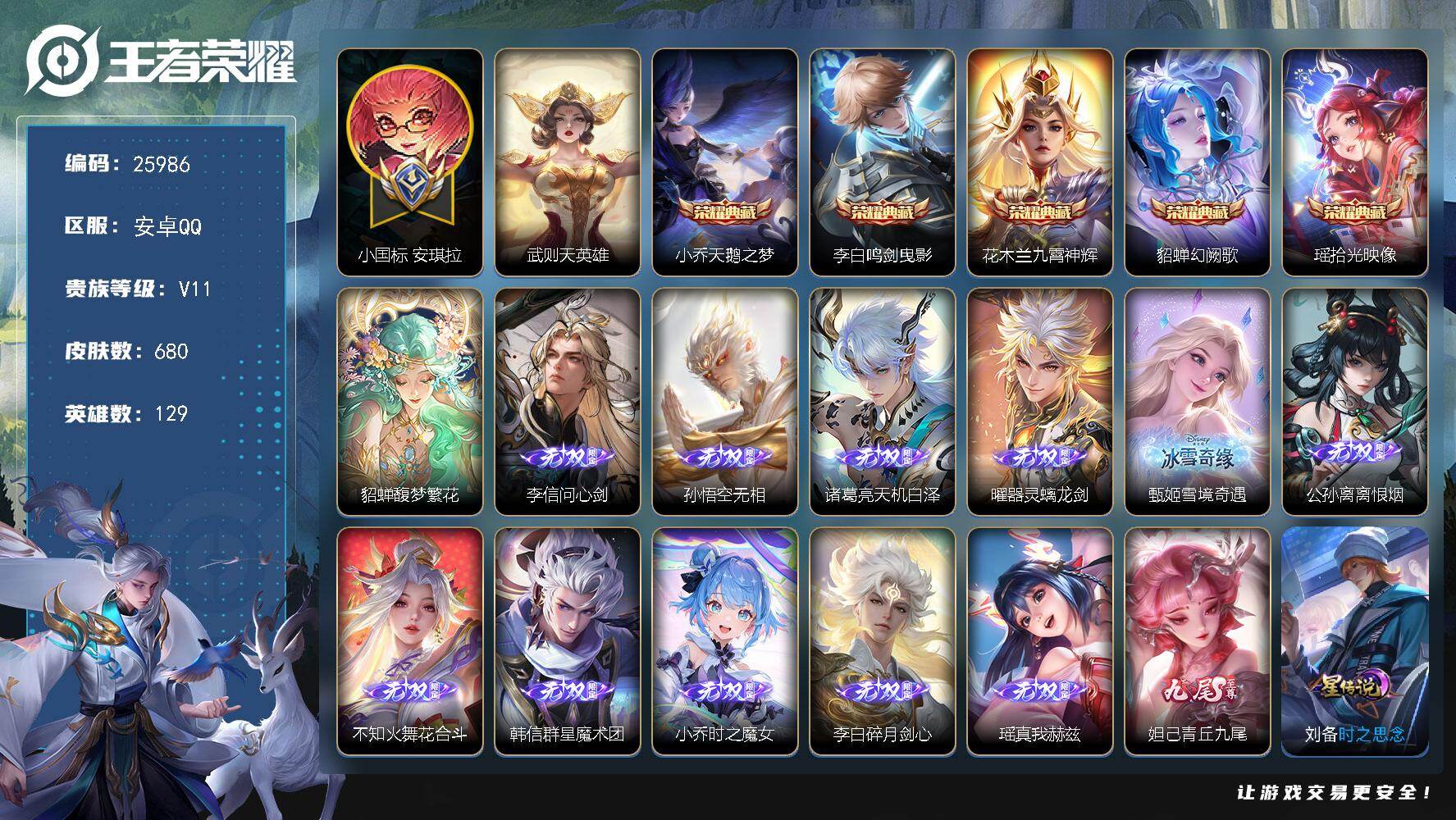 王者荣耀账号安卓QQ可换绑【无双V11精品女号·小国标安琪拉1.36万·中路68段·西施金标1.29万·小乔杨玉环貂蝉金标万战·瑶全皮·大乔全皮·甄姬全皮·生肖限定41个·貂蝉慕夏·12无双·9珍品·4天幕·连体和平精